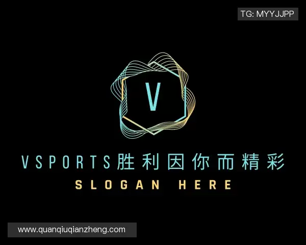 介绍vsports胜利因你而精彩