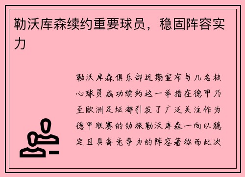 勒沃库森续约重要球员，稳固阵容实力